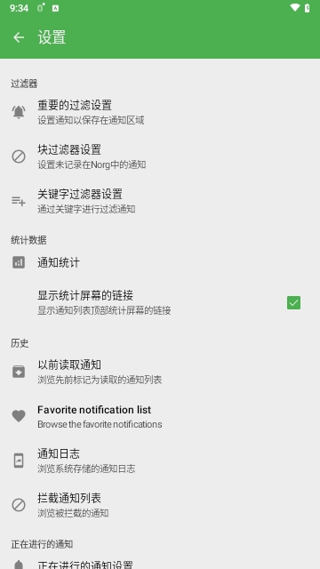 通知历史