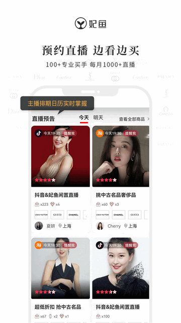妃鱼时尚app