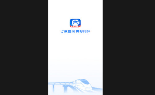 火车票旅行免费查最新版