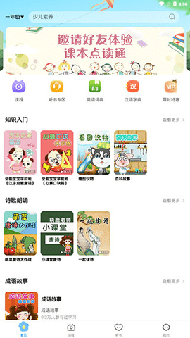 课本点读通最新版2025