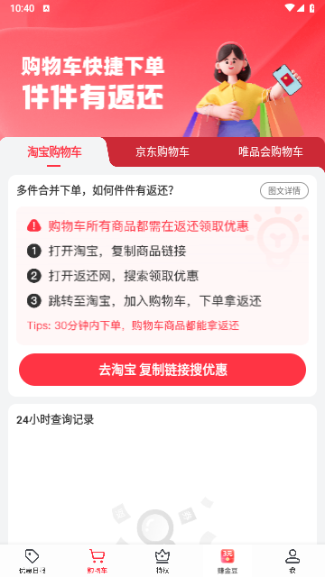 返还购手机版