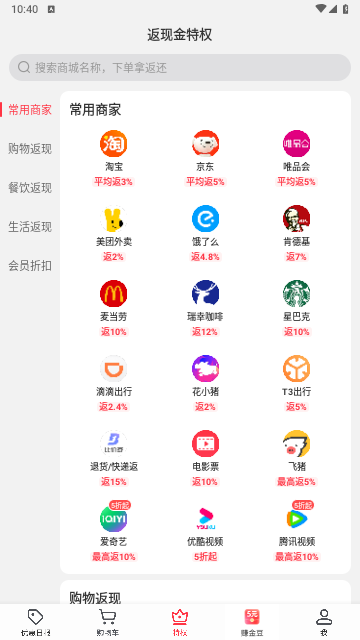 返还购手机版