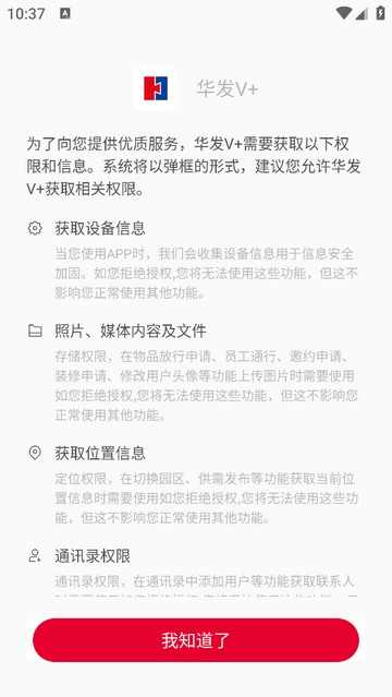华发V+官方版