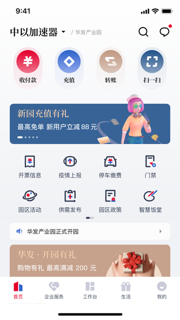 华发V+官方版
