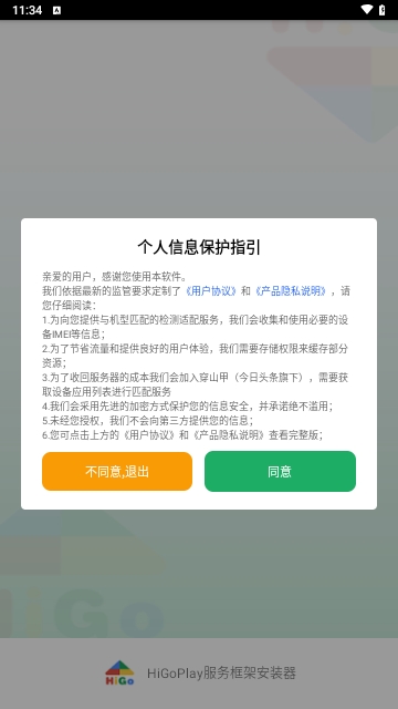 HiGoPlay服务框架安装器最新版