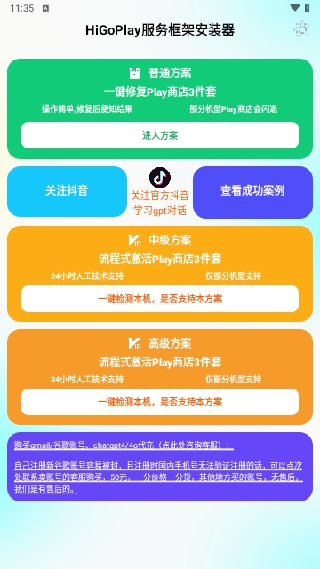 HiGoPlay服务框架安装器
