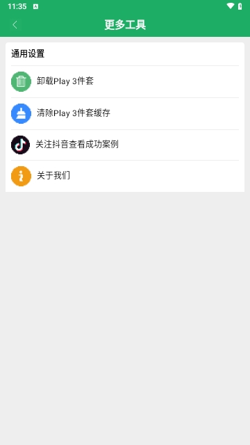 HiGoPlay服务框架安装器