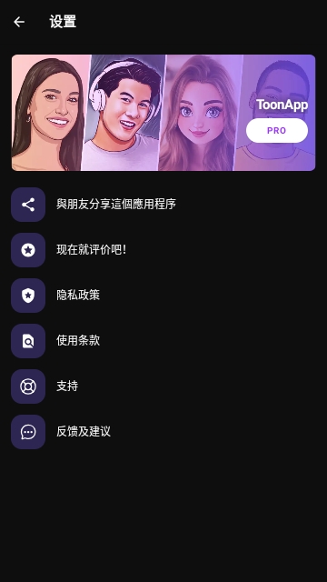 ToonApp2025最新版