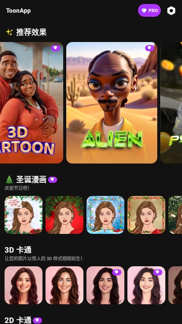 ToonApp2025最新版