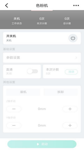 色粉机官方版