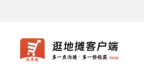逛地摊app