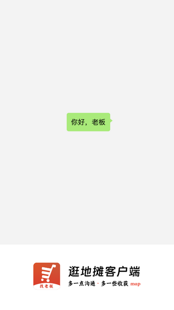 逛地摊app