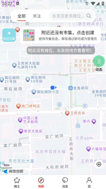 逛地摊app