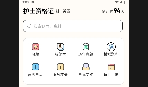 51考护士题库手机版