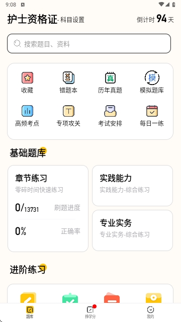 51考护士题库