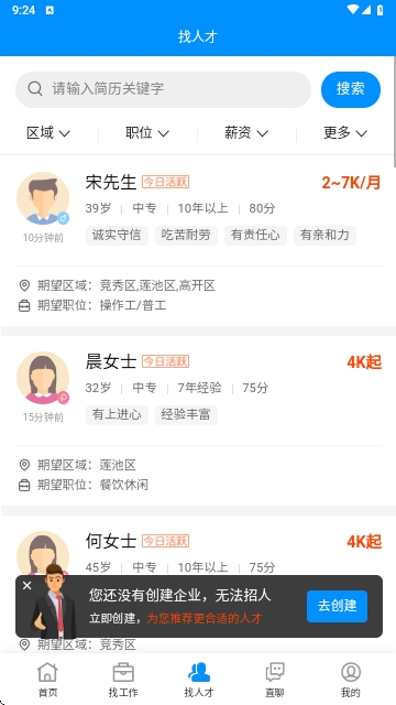 保定快聘