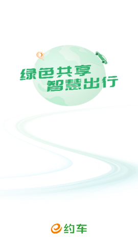 e约车2025最新版