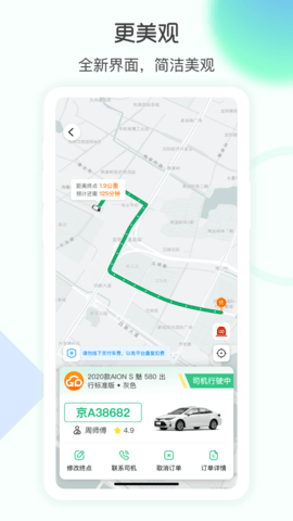 e约车2025最新版