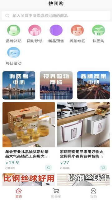 快团购最新版
