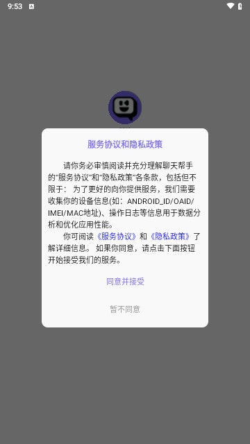 聊天高手最新版