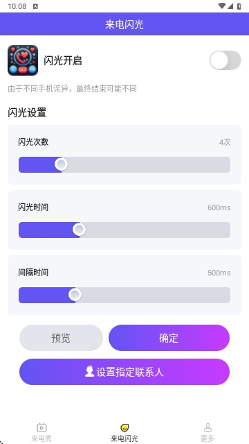 知心来电秀