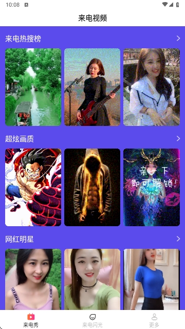 知心来电秀