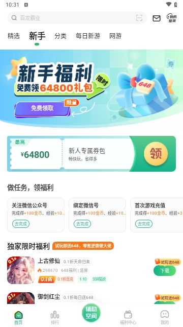 0.1折手游汇最新版