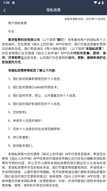 指尖上的环保