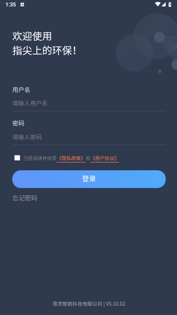 指尖上的环保