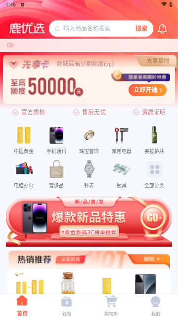 鹿优选安卓版