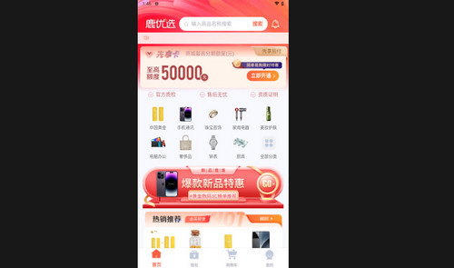 鹿优选安卓版