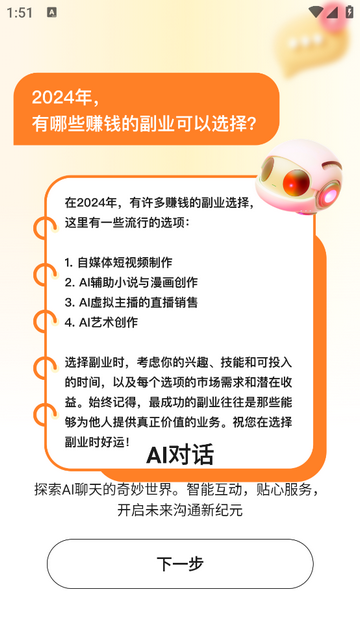 AI推文大师免费版