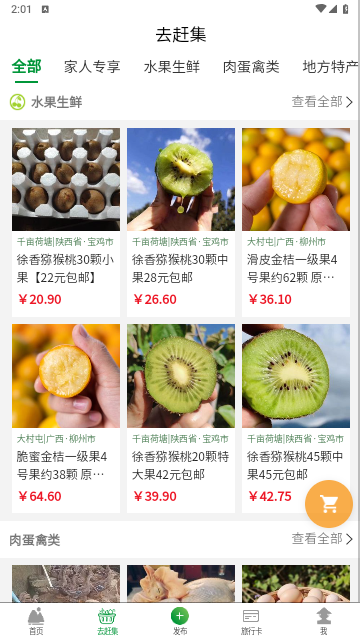 嗨走乡村最新版