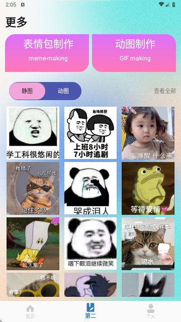 live实况动图相机