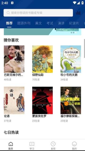 有声英语阅读免费版