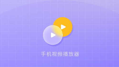 绿茶播放器官方版