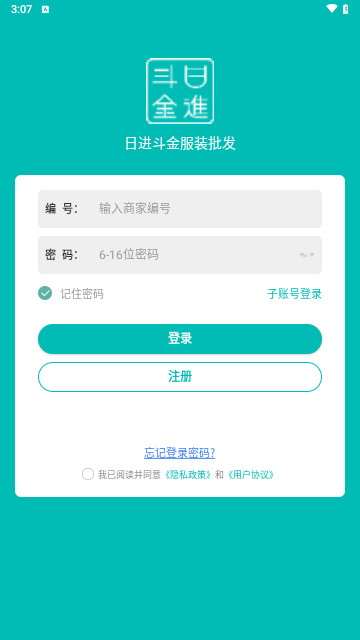 日进斗金服装批发最新版