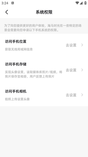 海马时光手机app