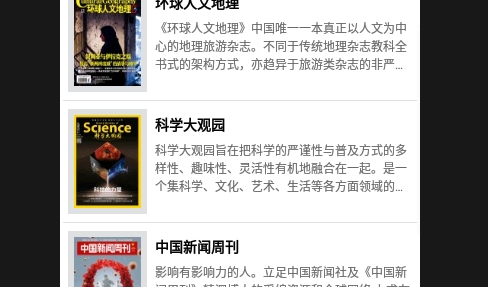 杂志天下2025最新版