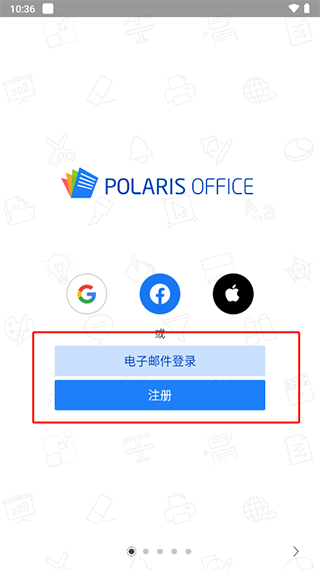 北极星办公套件app