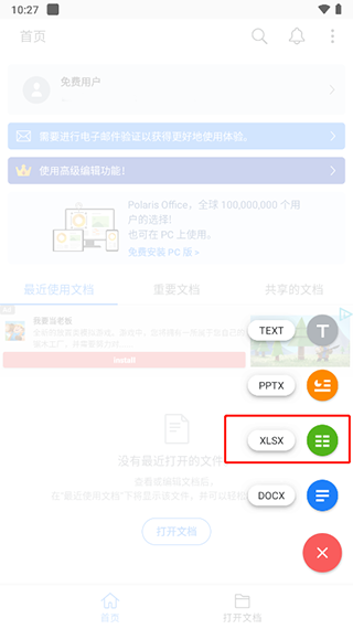 北极星办公套件app