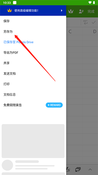 北极星办公套件app