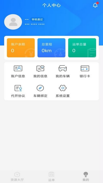 数融运通官方版