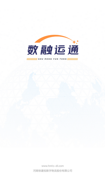 数融运通官方版