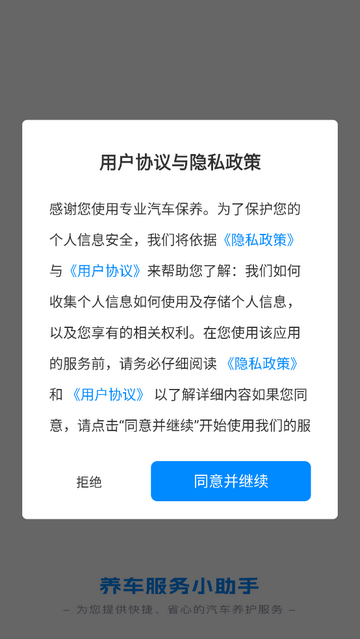 专业汽车保养安卓版