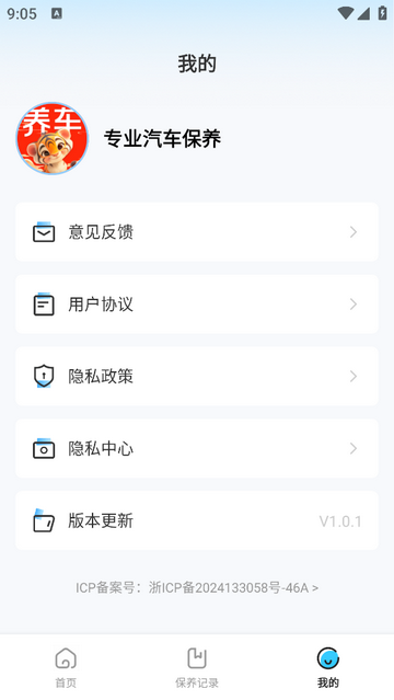 专业汽车保养安卓版