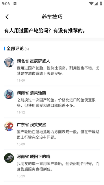 专业汽车保养安卓版