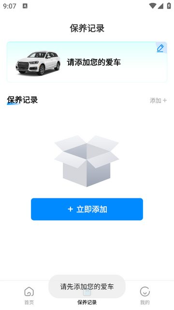 专业汽车保养安卓版