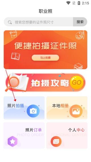 火山证件照app