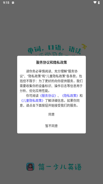 简一少儿英语安卓版